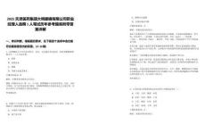2025天津醫藥集團大明眼鏡有限公司職業經理人選聘1人筆試歷年參考題庫附帶答案詳解