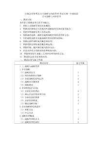 注册会计师公司战略与风险管理考试大纲