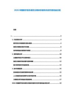 2026中國數字音樂版權分銷體系重構與創作者收益分配