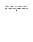 2025河北廊坊市大廠回族自治縣零工市場就業(yè)信息筆試歷年參考題庫附帶答案詳解
