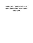 中國(guó)建筑第八工程局有限公司南方公司2026屆春季校園招聘筆試歷年參考題庫(kù)附帶答案詳解