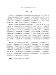 L公司貨幣資金管控改進研究