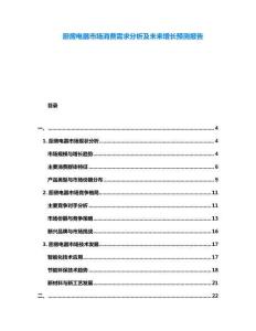 廚房電器市場消費需求分析及未來增長預測報告