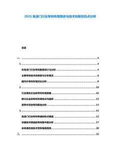 2025免漆門行業專利布局現狀與技術創新空白點分析