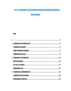 2025乳膠制品行業(yè)市場(chǎng)現(xiàn)狀供需分析及投資評(píng)估規(guī)劃分析研究報(bào)告