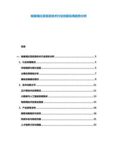 埃塞俄比亞信息技術行業創新應用趨勢分析