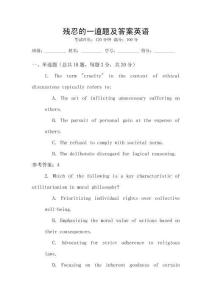 殘忍的一道題及答案英語