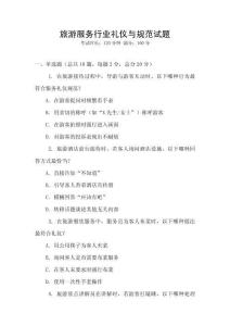 旅游服務(wù)行業(yè)禮儀與規(guī)范試題