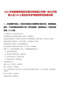 2025年安徽國衡勁旅環(huán)境科技有限公司第一批公開招聘人員538人筆試歷年參考題庫附帶答案詳解