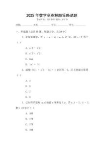 2025年數學競賽解題策略試題