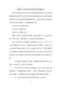 2026年小區(qū)車庫(kù)買賣合同格式