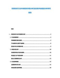 東部紡織行業(yè)市場現(xiàn)狀供需分析及投資評估規(guī)劃分析研究報告