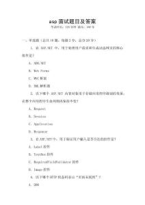 asp面試題目及答案