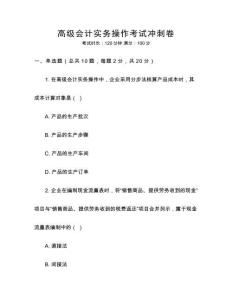 高級會計實務操作考試沖刺卷