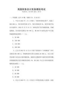 高級財務會計實務模擬考試