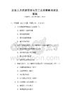 企業(yè)人力資源管理與員工關(guān)系策略考試及答案