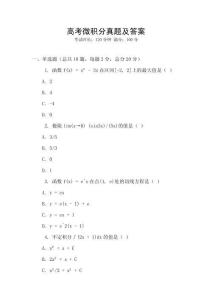 高考微積分真題及答案