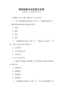 黄鹤楼唐诗阅读题及答案