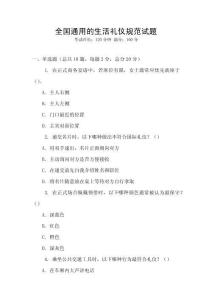 全國(guó)通用的生活禮儀規(guī)范試題