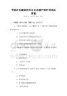 中國古代建筑藝術與文化遺產保護考試及答案