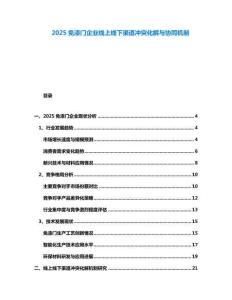 2025免漆門企業(yè)線上線下渠道沖突化解與協(xié)同機(jī)制