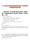 2025內蒙古仲泰能源集團達安煤礦招聘62名筆試歷年參考題庫附帶答案詳解