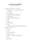 2025年全民法治教育試題