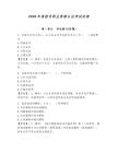 2026年保密員職業資格認證考試試卷【奪分金卷】
