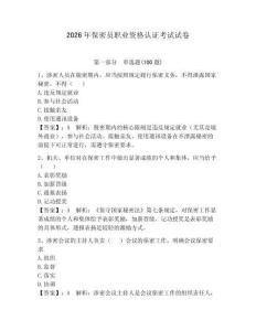 2026年保密員職業資格認證考試試卷及參考答案【奪分金卷】