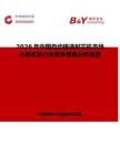 2026年中國自動鑄造射芯機市場占有率及行業(yè)競爭格局分析報告