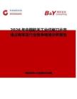 2026年中國航天工業(yè)切削刀片市場占有率及行業(yè)競爭格局分析報告