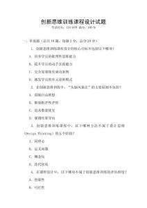 創新思維訓練課程設計試題
