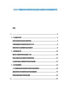 2026中國發熱伴皮疹癥狀體溫變化規律與診斷輔助研究