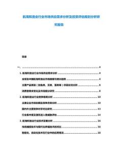 航海和漁業行業市場供應需求分析及投資評估規劃分析研究報告