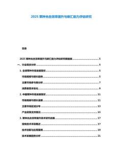 2025草種光合效率提升與碳匯能力評估研究