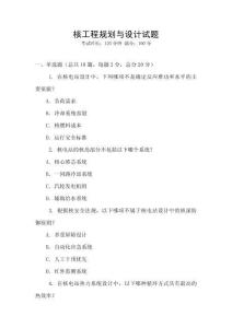 核工程規劃與設計試題