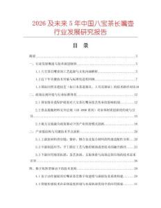 2026及未來5年中國(guó)八寶茶長(zhǎng)嘴壺行業(yè)發(fā)展研究報(bào)告