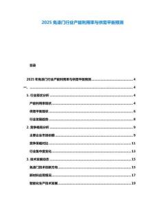 2025免漆門行業產能利用率與供需平衡預測