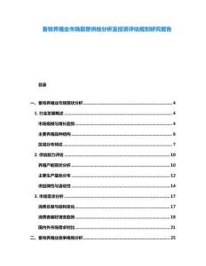 畜牧養(yǎng)殖業(yè)市場(chǎng)前景供給分析及投資評(píng)估規(guī)劃研究報(bào)告