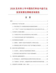 2026及未來5年中國四爪單動卡盤行業投資前景及策略咨詢報告