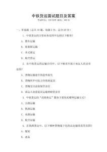 中鐵貨運面試題目及答案