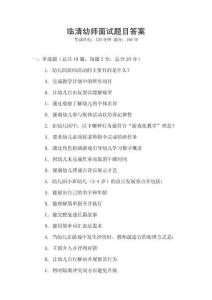 临清幼师面试题目答案