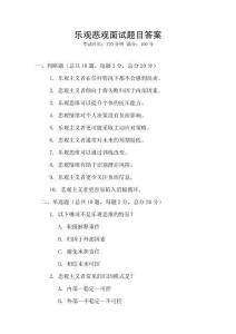 乐观悲观面试题目答案
