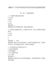 2026年廣西英華國際職業(yè)學(xué)院單招職業(yè)技能測試題庫及答案詳解1套