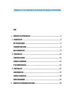 保險(xiǎn)經(jīng)紀(jì)行業(yè)市場(chǎng)供需分析及投資評(píng)估規(guī)劃分析研究報(bào)告