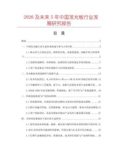 2026及未來5年中國發(fā)光板行業(yè)發(fā)展研究報告