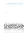 城市公共設(shè)施行業(yè)研究及道路建設(shè)與產(chǎn)業(yè)發(fā)展建議分析
