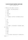 漢語言文學閱讀與鑒賞能力提升試題