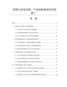 同質化競爭加劇：產品創新瓶頸如何突破？