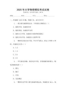 2025年大學物理模擬考試試卷